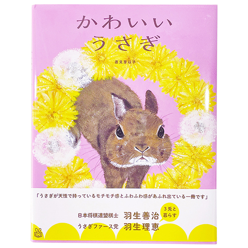 うさぎのしっぽ通販は 絵本 かわいいうさぎ を全国へお届け