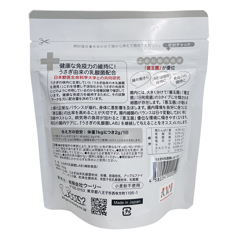 新発売】 ウーリー うさぎの乳酸菌LABラボ 150g