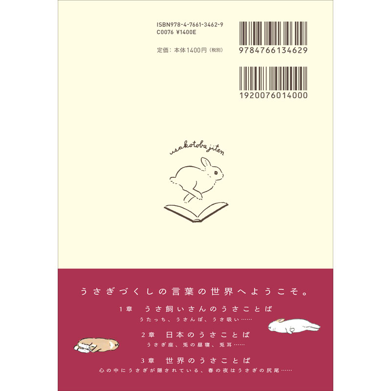 うさぎのしっぽ通販は、『うさことば辞典』を全国へお届け