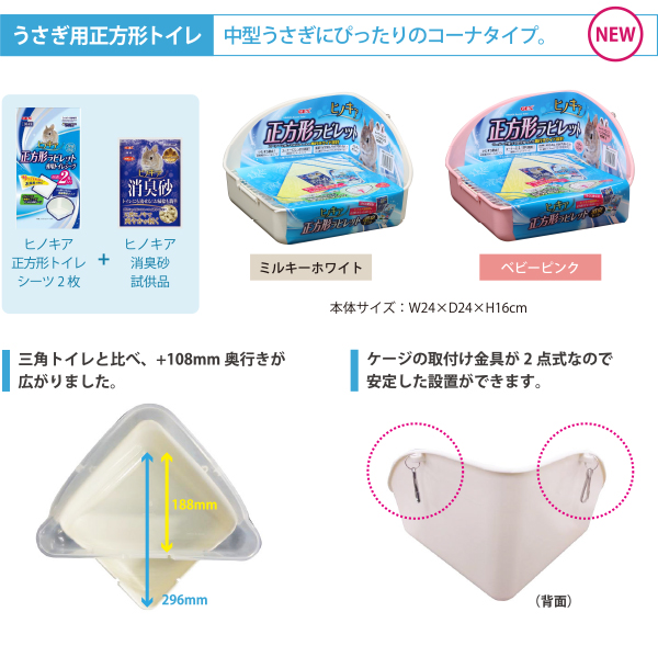 ヒノキア正方形ラビレット専用スノコ